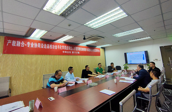 专业协同-产教融合沿边高校冶金与化学类应用型人才培养新模式探索与实践 anli.jpg